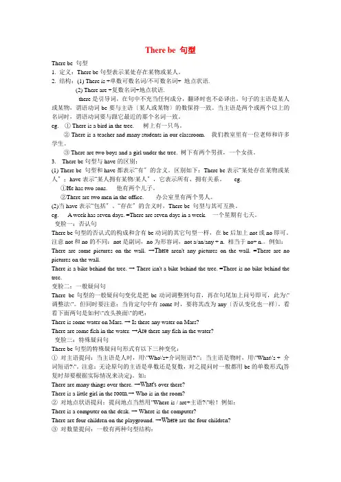 There be句型