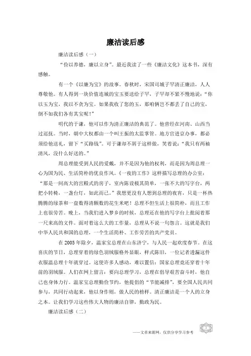 廉洁读后感