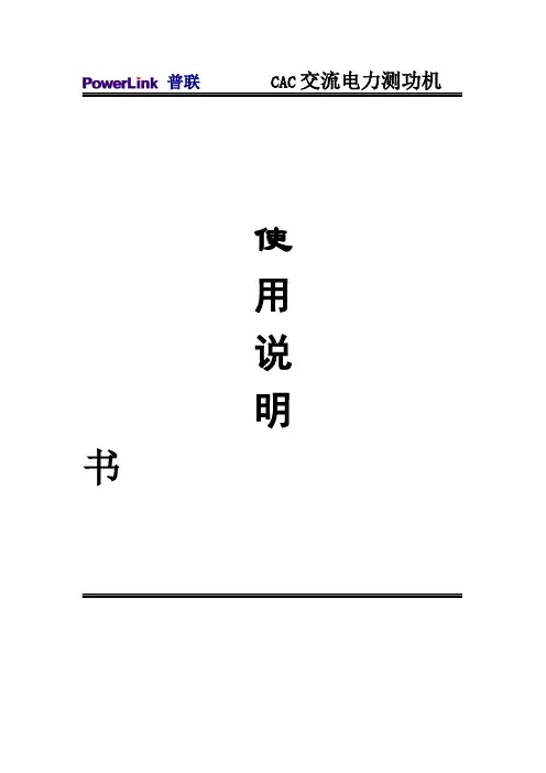 电力测功机使用说明书