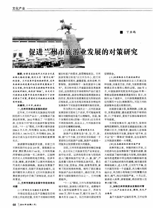 促进兰州市旅游业发展的对策研究