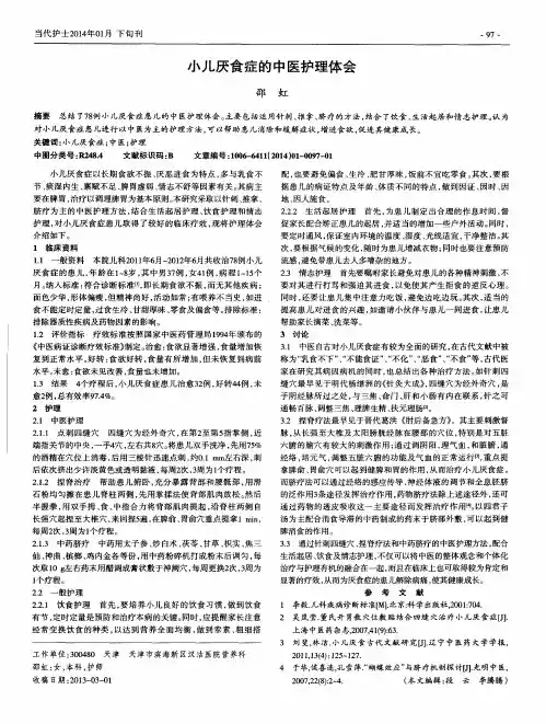 小儿厌食症的中医护理体会