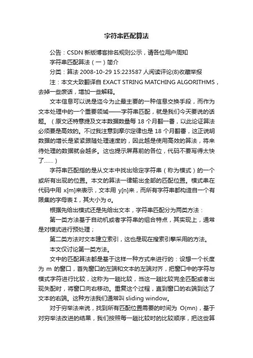字符串匹配算法
