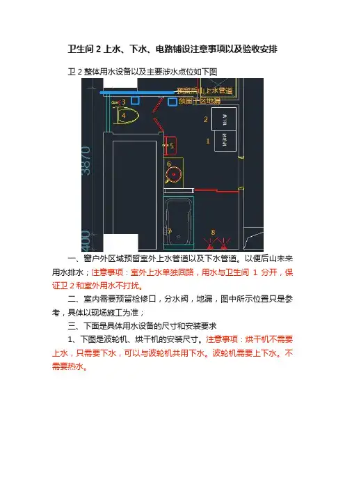 卫生间2上水、下水、电路铺设注意事项以及验收安排