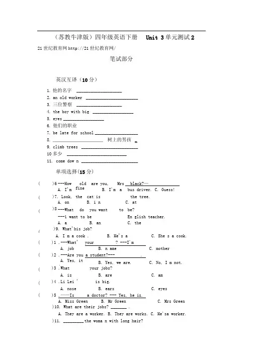 牛津苏教四下《Unit3What’syourjob》word同步测试题2套