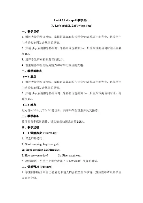 小学人教PEP版英语五年级上册Unit4 A Let’s spell教学设计