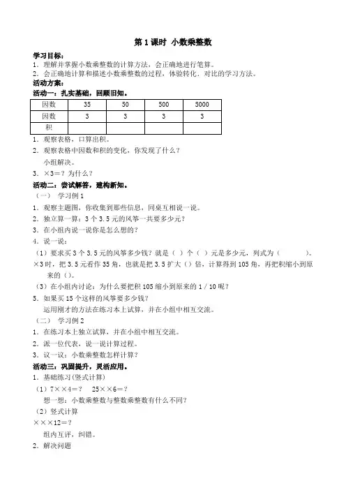 人教新课标五年级上册学案1小数乘法
