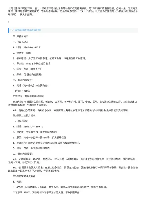 八年级历册知识点总结归纳