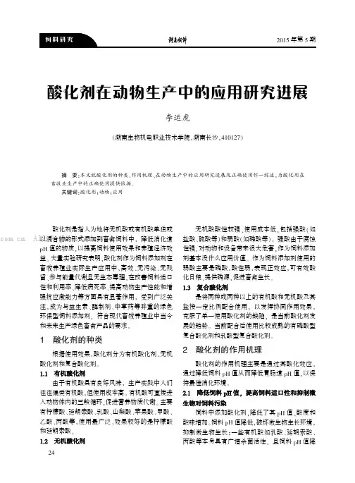 酸化剂在动物生产中的应用研究进展