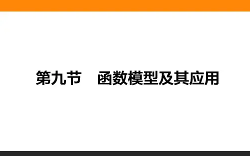 函数模型及其应用 (共29张PPT)
