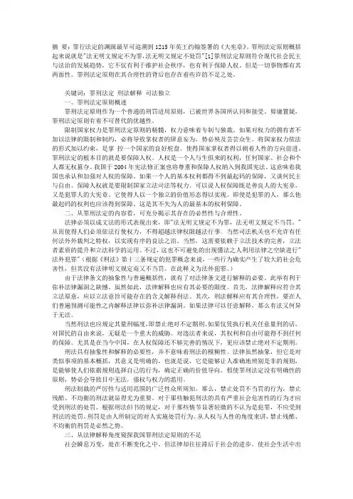 关于罪刑法定原则的认识