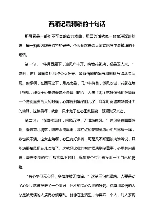 西厢记最精辟的十句话
