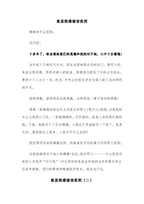 致医院感谢信范例（四篇）