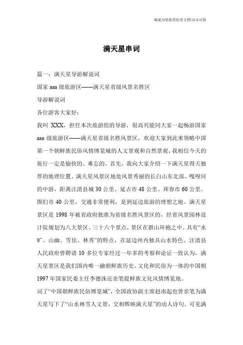 满天星串词