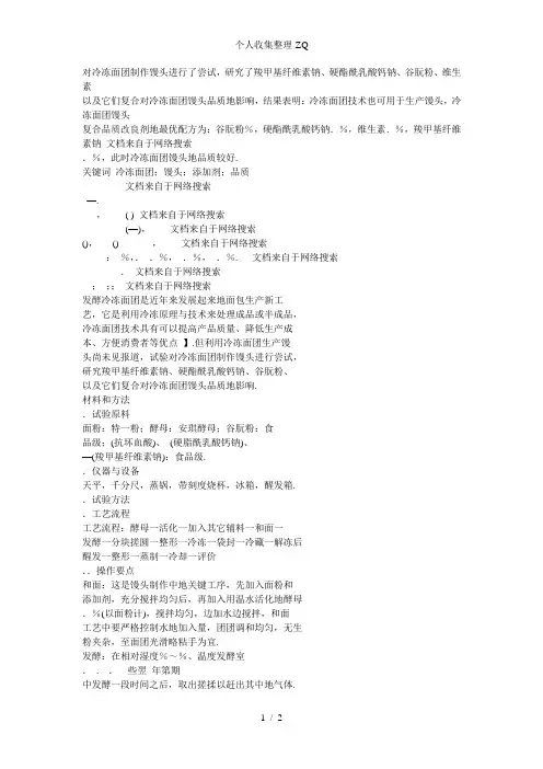 添加剂对冷冻面团馒头品质的影响