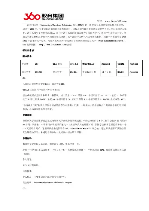360教育集团：美国南加州大学之研究生申请