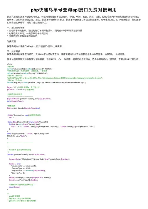 php快递鸟单号查询api接口免费对接调用