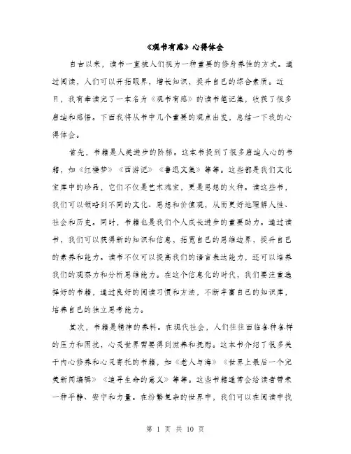 《观书有感》心得体会(4篇)