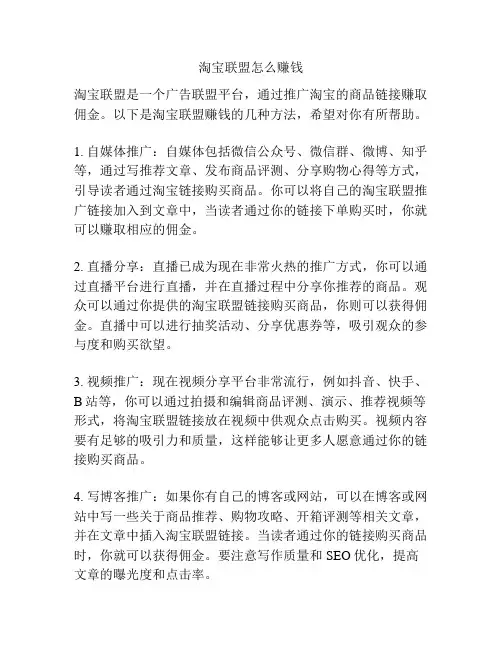 淘宝联盟怎么赚钱