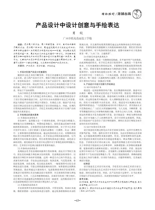 产品设计中设计创意与手绘表达