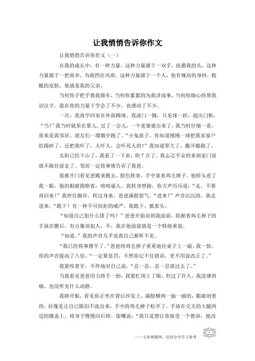让我悄悄告诉你作文
