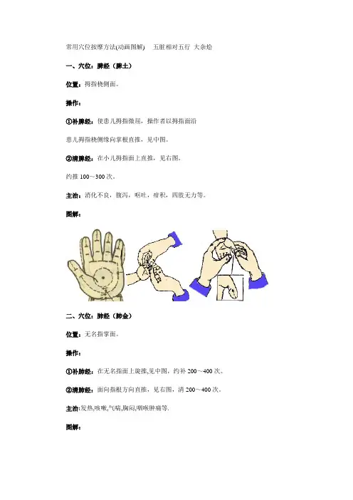 人体常用穴位按摩方法(全面详细)