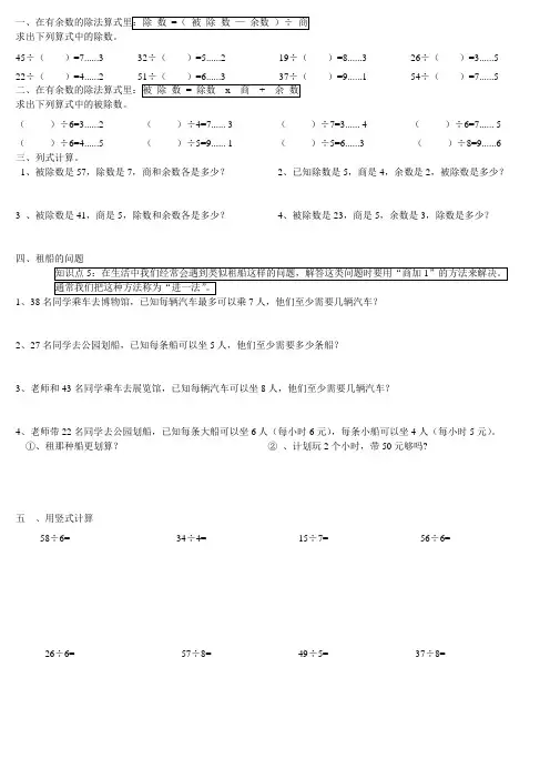 二年级数学下册有余数的除法练习题