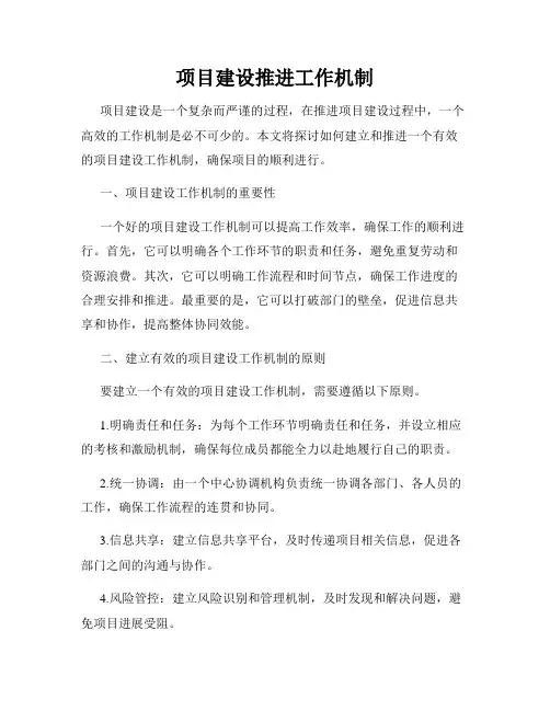 项目建设推进工作机制