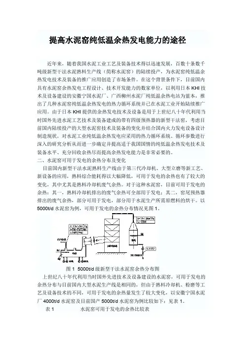 提高余热发电能力
