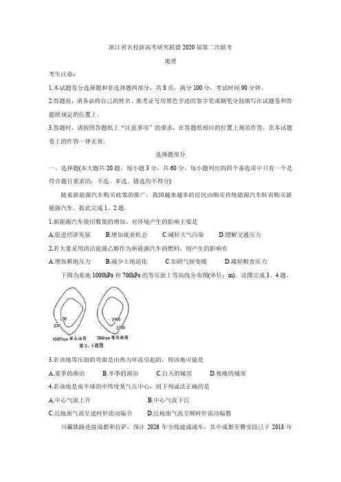 浙江省名校新高考研究联盟(Z20联盟)2020届高三12月第二次联考试题 地理