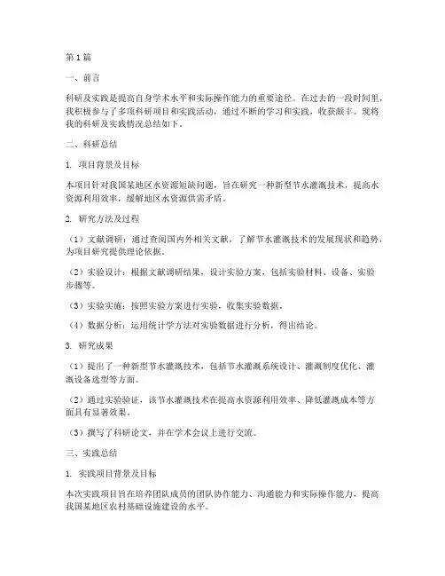 科研及实践总结报告(2篇)