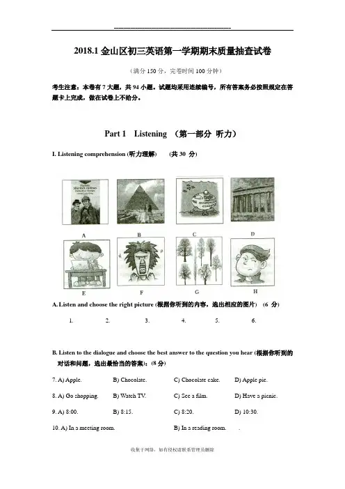 最新2018金山区初三英语一模卷及答案