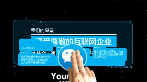 互联网企业公司介绍ppt
