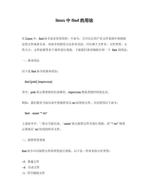linux中find的用法