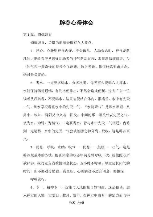 辟谷心得体会