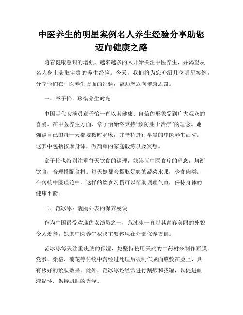 中医养生的明星案例名人养生经验分享助您迈向健康之路