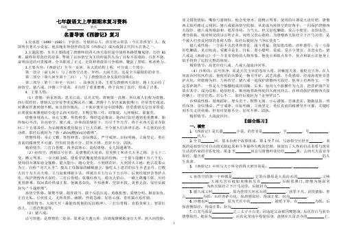 七年级语文上学期期末名著导读《西游记》专题复习