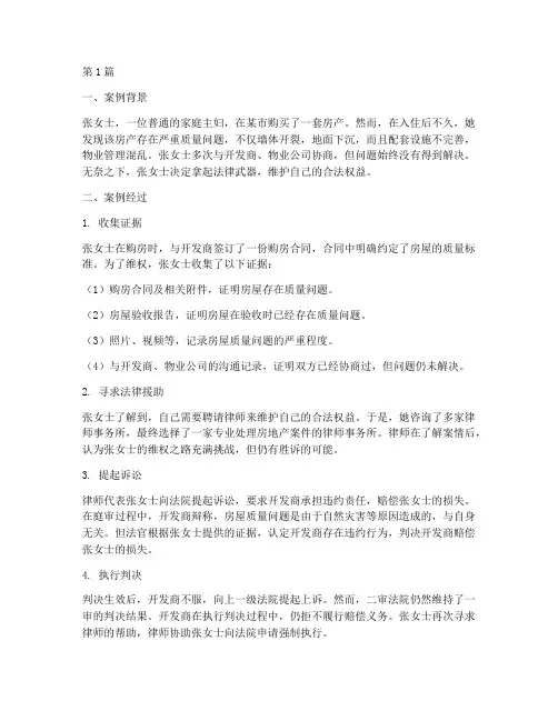 法律作为维权武器的案例(3篇)
