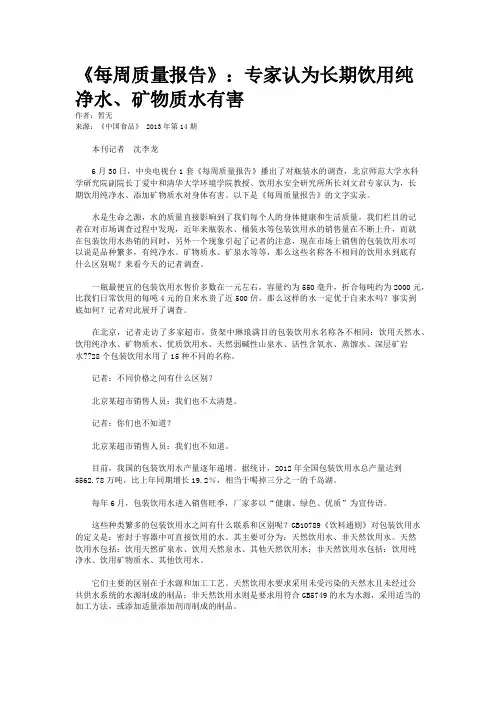《每周质量报告》：专家认为长期饮用纯净水、矿物质水有害