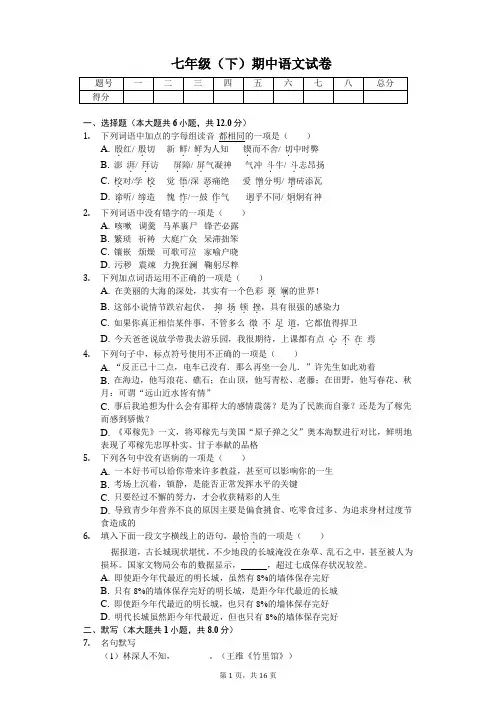 山东省临沂市 七年级(下)期中语文试卷(含答案)