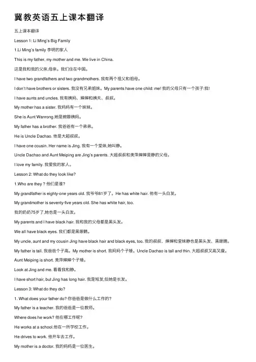 冀教英语五上课本翻译