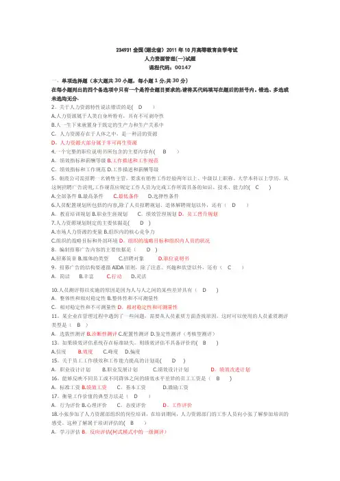 人力资源管理历年真题及答案(DOC)