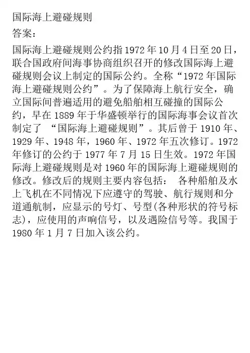 国际海上避碰规则