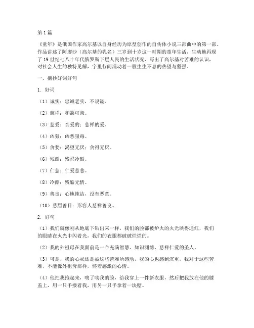 童年读书笔记摘抄好词好句(3篇)
