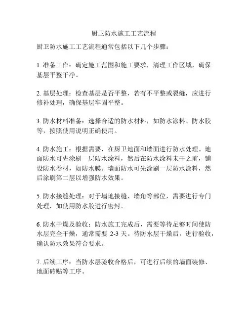 厨卫防水施工工艺流程