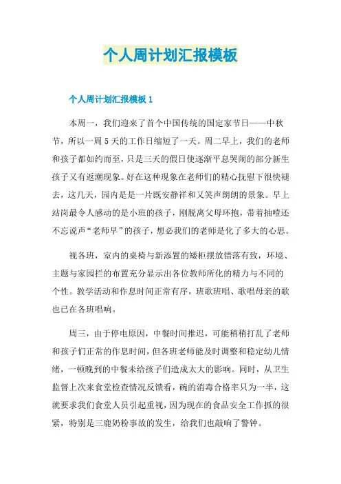 个人周计划汇报模板