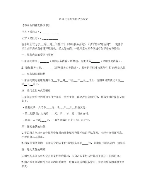咨询合同补充协议书范文