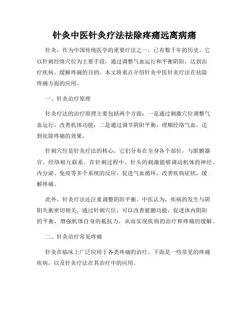 针灸中医针灸疗法祛除疼痛远离病痛