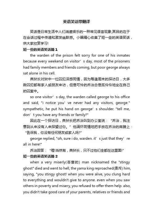 英语笑话带翻译