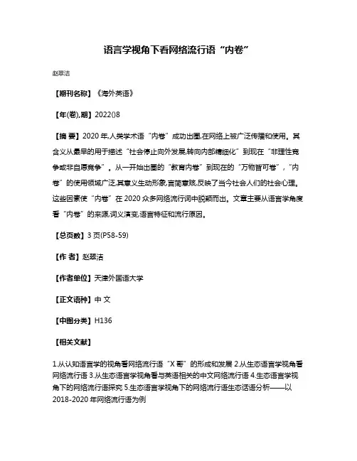 语言学视角下看网络流行语“内卷”