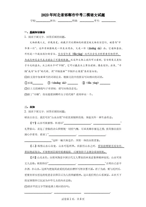 2023年河北省邯郸市中考二模语文试题(无答案)